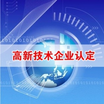 上海市高新技术企业认定