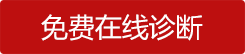 上海张江专项发展资金资助免费诊断